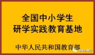 北京国家地球观象台地震科普研学宣传片来了！