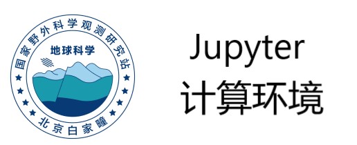 Jupyter 在线计算--需注册