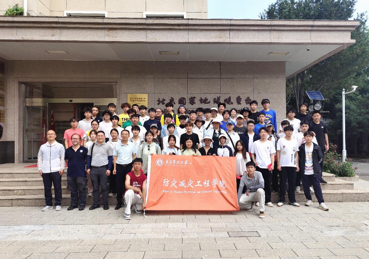 防灾科技学院部分专业学生到北京国家地球观象台实习